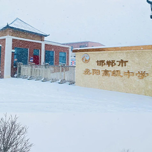 叮咚|你有一组校园雪景图，请注意查收！